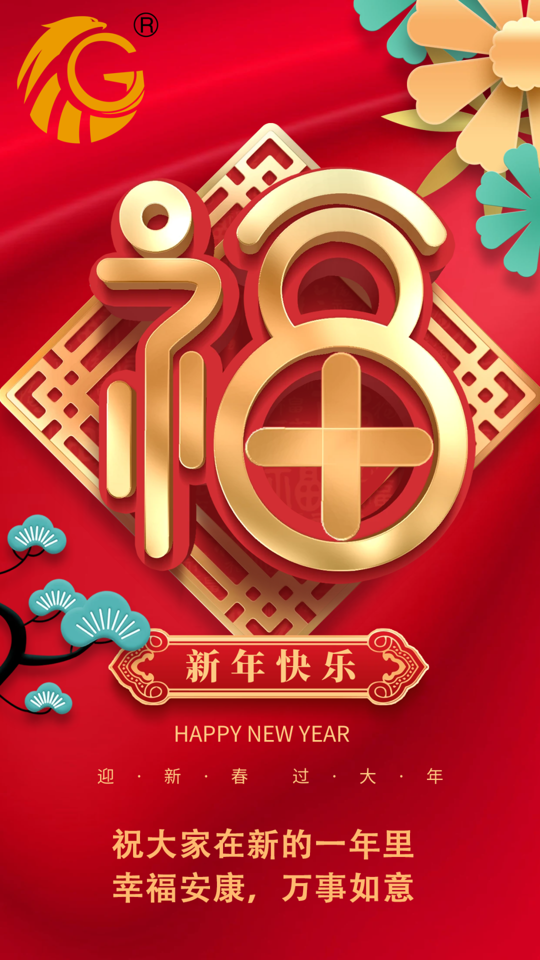 江蘇金鷹流體機(jī)械 | 祝您新年快樂，兔年行大運！